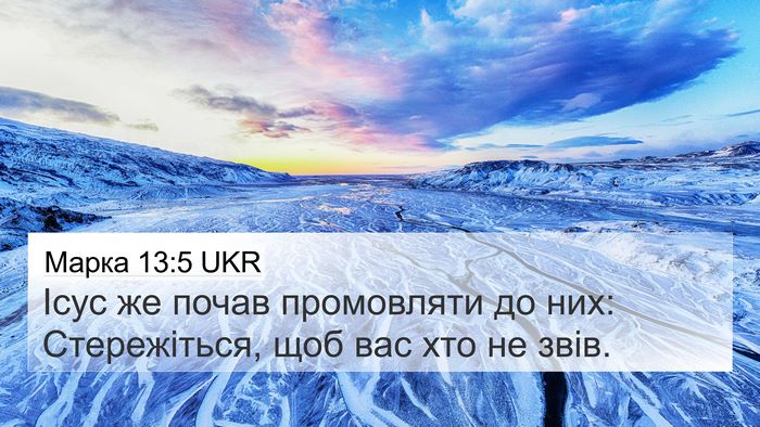 Марка 13:5 UKR Bible Verse Image