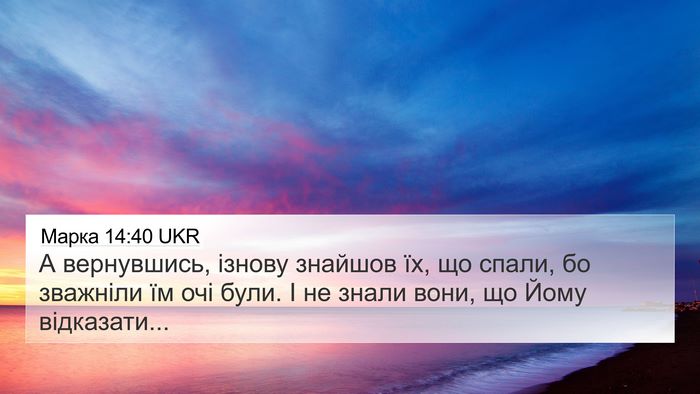 Марка 14:40 UKR Bible Verse Image
