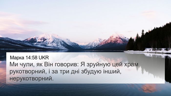 Марка 14:58 UKR Bible Verse Image