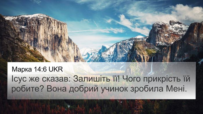 Марка 14:6 UKR Bible Verse Image
