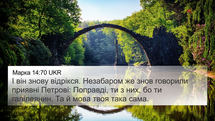 Марка 14:70 UKR 4K Wallpaper - І він знову відрікся. - 4K Wallpaper Bible Verse