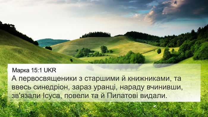 Марка 15:1 UKR Bible Verse Image