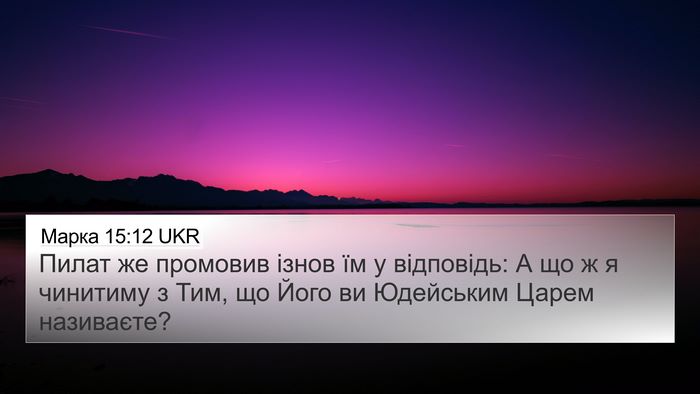 Марка 15:12 UKR Bible Verse Image