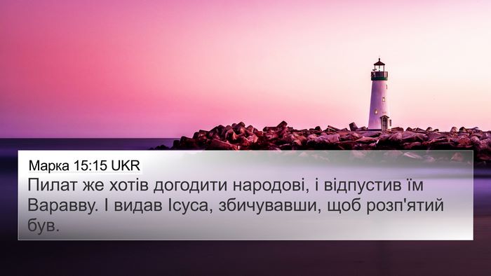 Марка 15:15 UKR Bible Verse Image