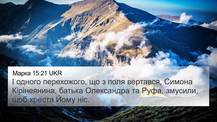 Марка 15:21 UKR Bible Verse Image