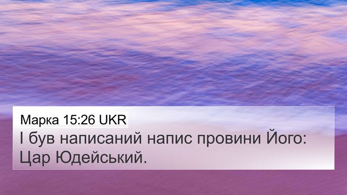 Марка 15:26 UKR Bible Verse Image