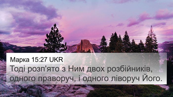 Марка 15:27 UKR Bible Verse Image