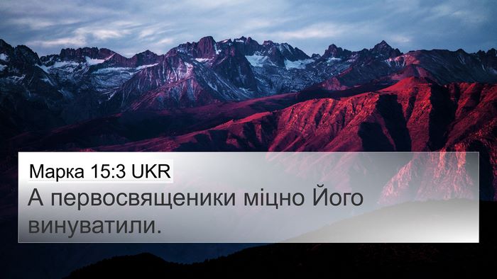 Марка 15:3 UKR Bible Verse Image