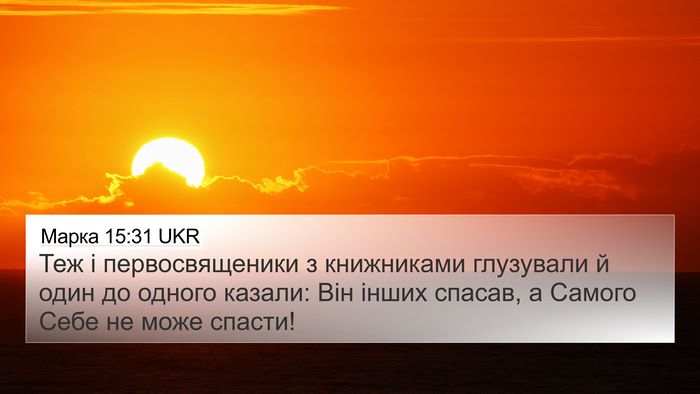 Марка 15:31 UKR Bible Verse Image
