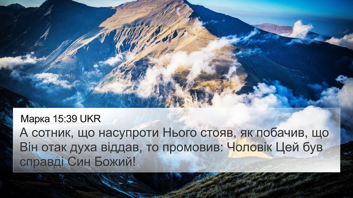 Марка 15:39 UKR Bible Verse Image