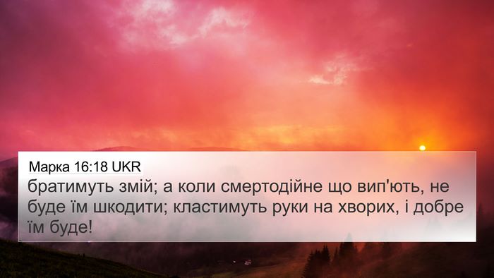 Марка 16:18 UKR Bible Verse Image