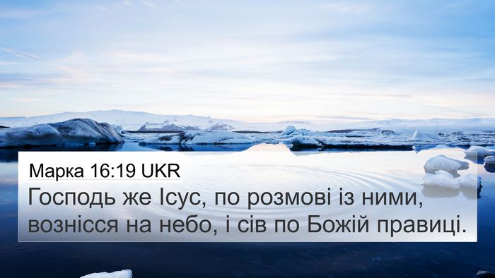 Марка 16:19 UKR Bible Verse Image