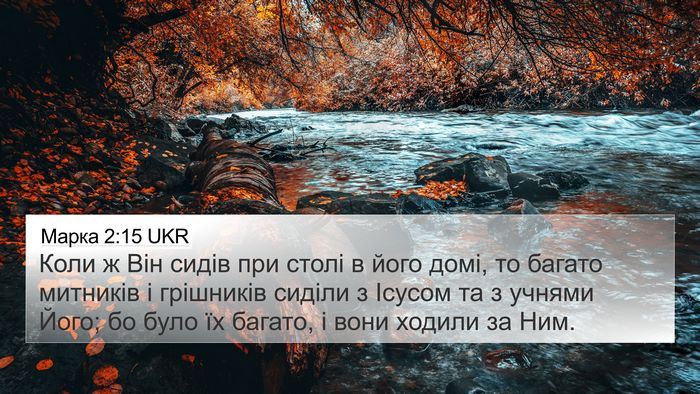 Марка 2:15 UKR Bible Verse Image