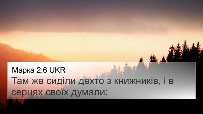 Марка 2:6 UKR Bible Verse Image