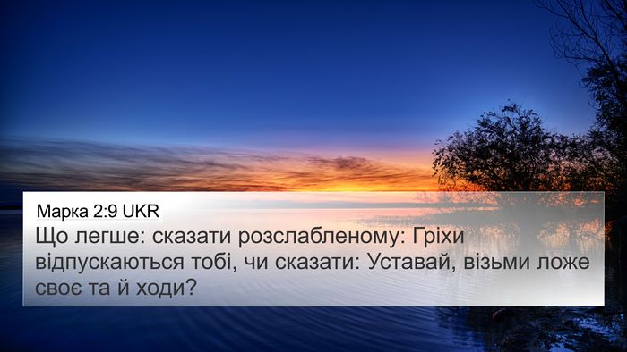 Марка 2:9 UKR Bible Verse Image