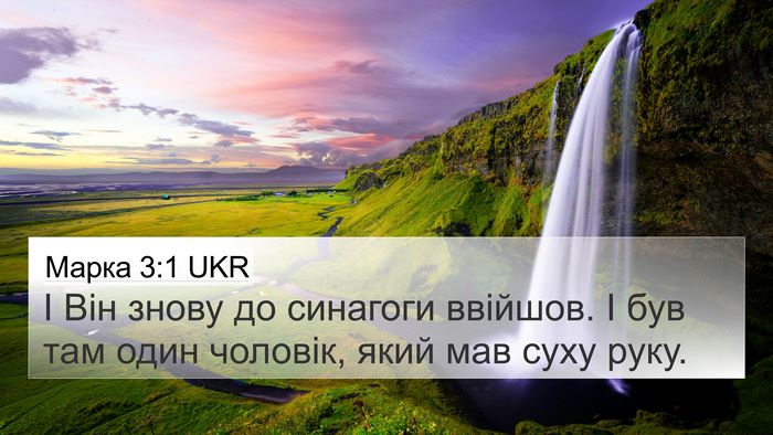 Марка 3:1 UKR Bible Verse Image