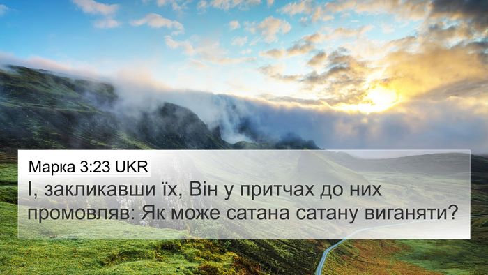 Марка 3:23 UKR Bible Verse Image