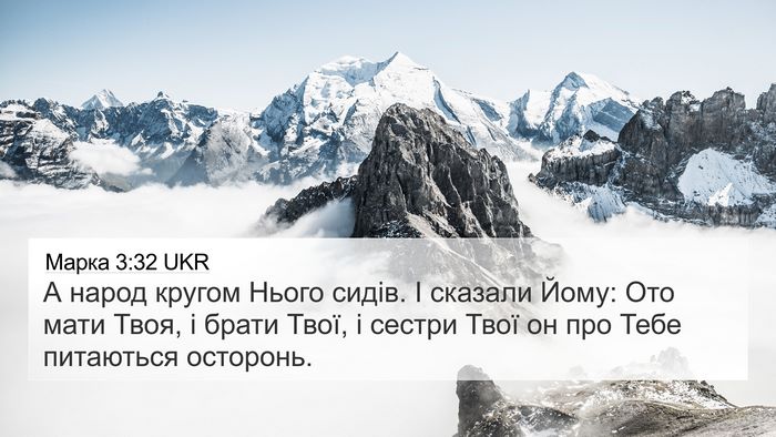 Марка 3:32 UKR Bible Verse Image