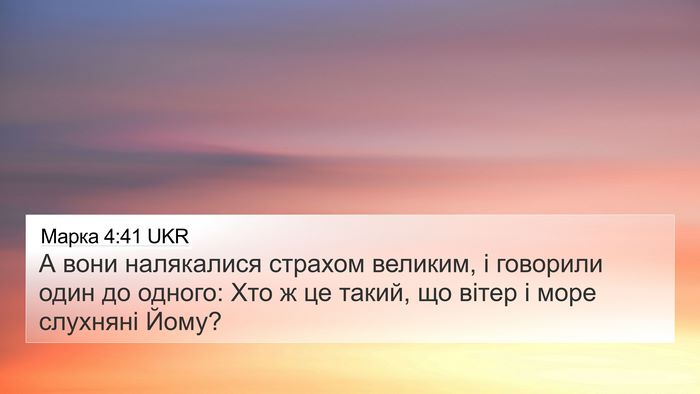 Марка 4:41 UKR Bible Verse Image
