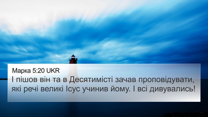 Марка 5:20 UKR Bible Verse Image