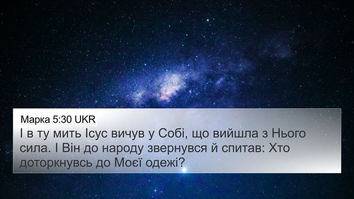 Марка 5:30 UKR Bible Verse Image