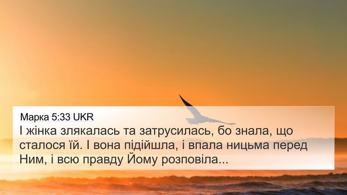 Марка 5:33 UKR Bible Verse Image