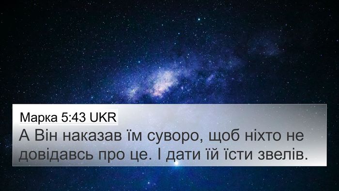 Марка 5:43 UKR Bible Verse Image