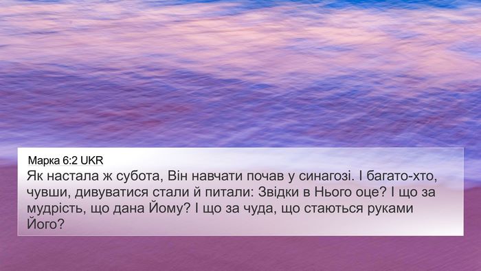Марка 6:2 UKR Bible Verse Image