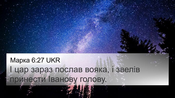 Марка 6:27 UKR Bible Verse Image