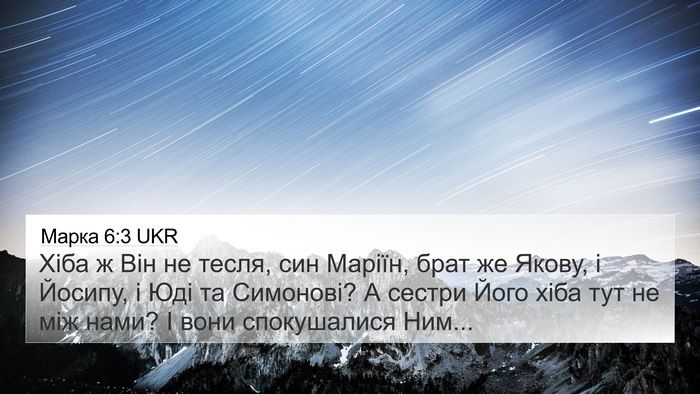 Марка 6:3 UKR Bible Verse Image