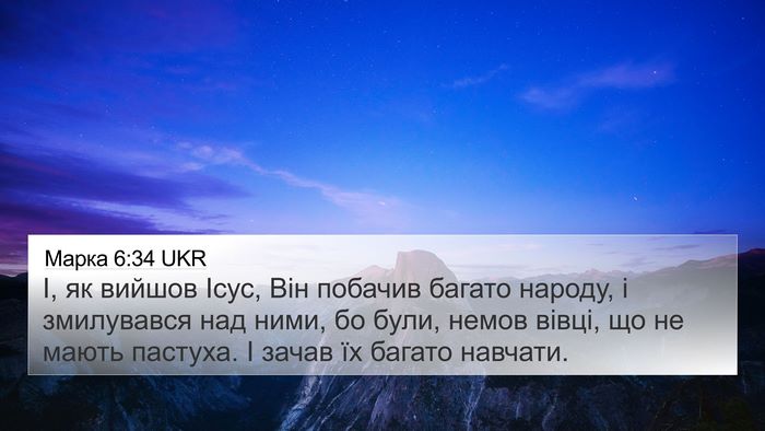 Марка 6:34 UKR Bible Verse Image
