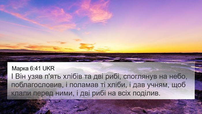 Марка 6:41 UKR Bible Verse Image
