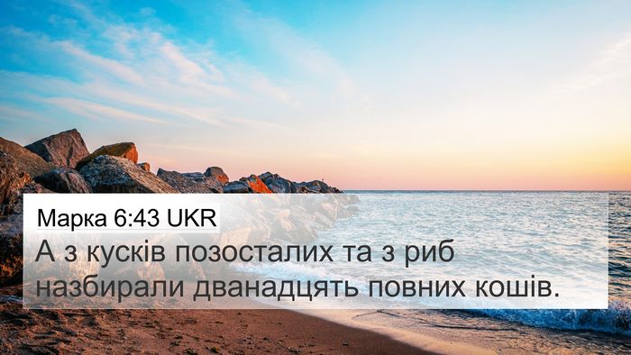 Марка 6:43 UKR 4K Wallpaper - А з кусків позосталих та з - 4K Wallpaper Bible Verse