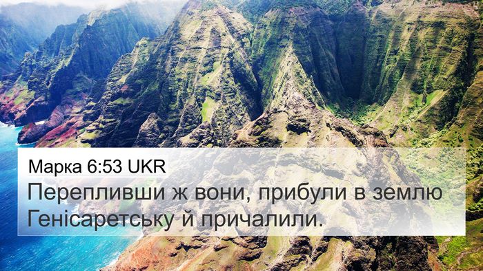 Марка 6:53 UKR Bible Verse Image