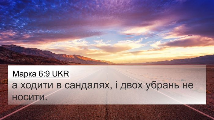 Марка 6:9 UKR 4K Wallpaper - а ходити в сандалях, і двох - 4K Wallpaper Bible Verse