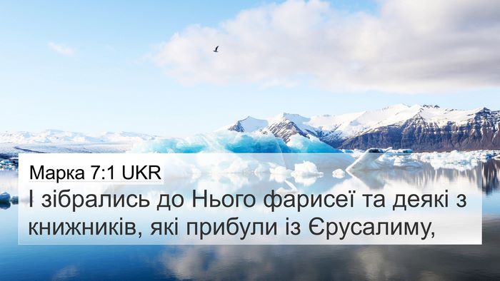 Марка 7:1 UKR Bible Verse Image