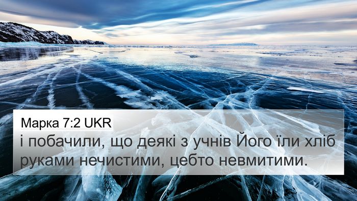Марка 7:2 UKR Bible Verse Image