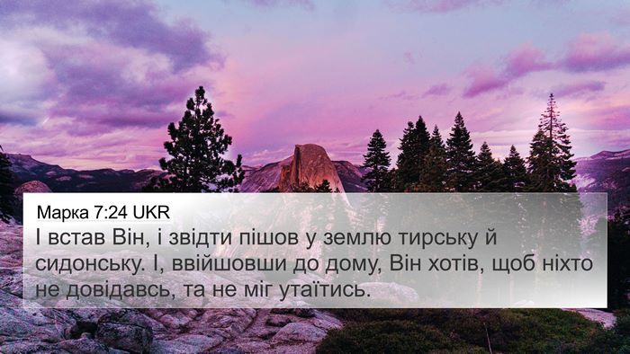 Марка 7:24 UKR Bible Verse Image