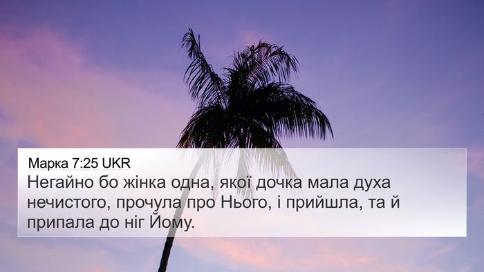 Марка 7:25 UKR Bible Verse Image