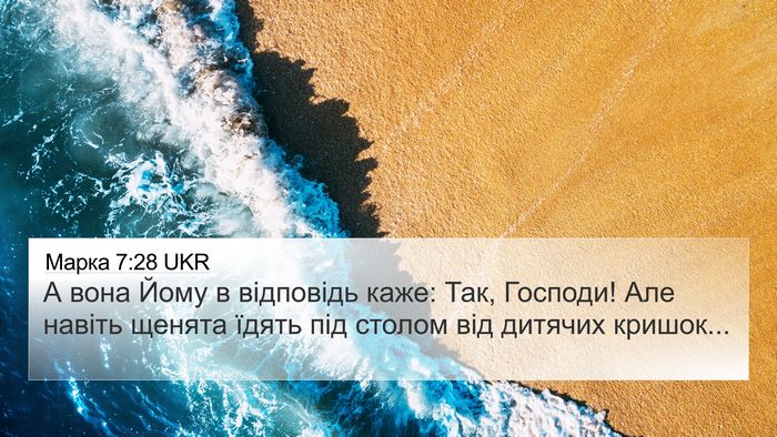 Марка 7:28 UKR Bible Verse Image