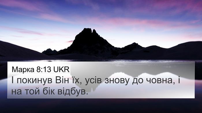 Марка 8:13 UKR Bible Verse Image