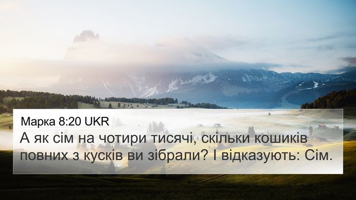 Марка 8:20 UKR Bible Verse Image