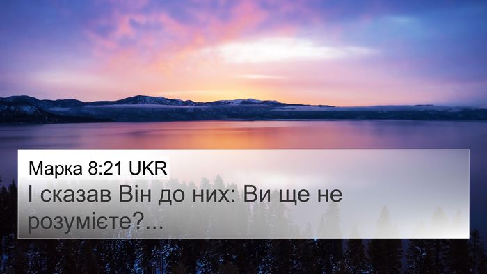 Марка 8:21 UKR Bible Verse Image