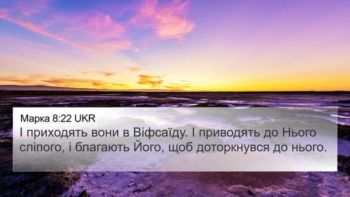 Марка 8:22 UKR Bible Verse Image