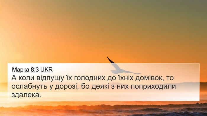 Марка 8:3 UKR Bible Verse Image