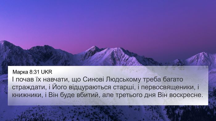 Марка 8:31 UKR Bible Verse Image