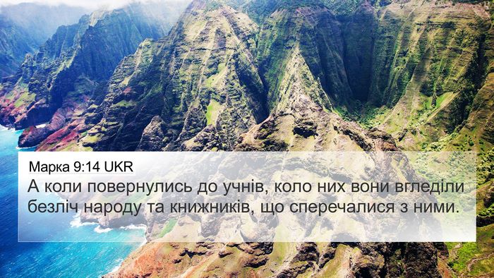 Марка 9:14 UKR Bible Verse Image
