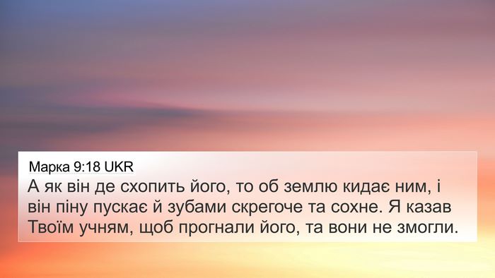 Марка 9:18 UKR Bible Verse Image