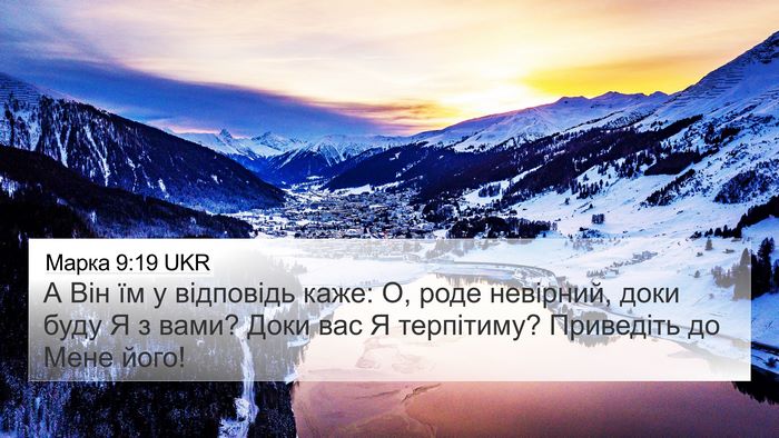 Марка 9:19 UKR Bible Verse Image
