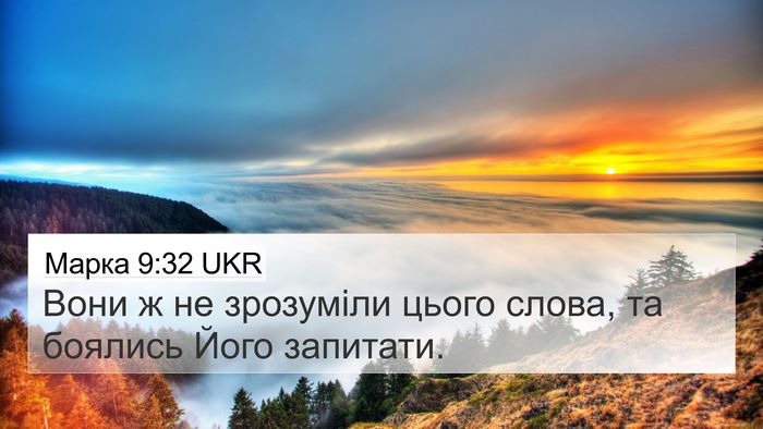 Марка 9:32 UKR Bible Verse Image